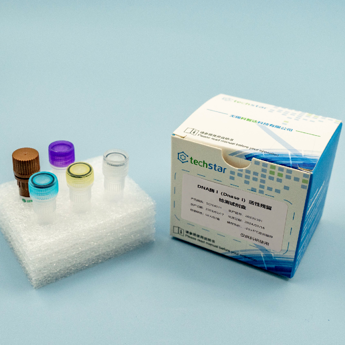 DNA酶活性残留检测试剂盒