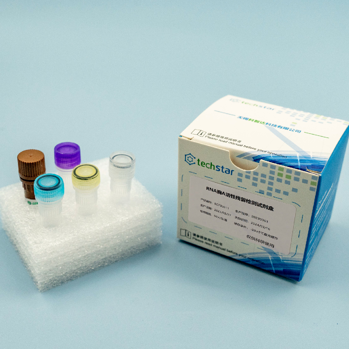 RNA酶活性残留检测试剂盒